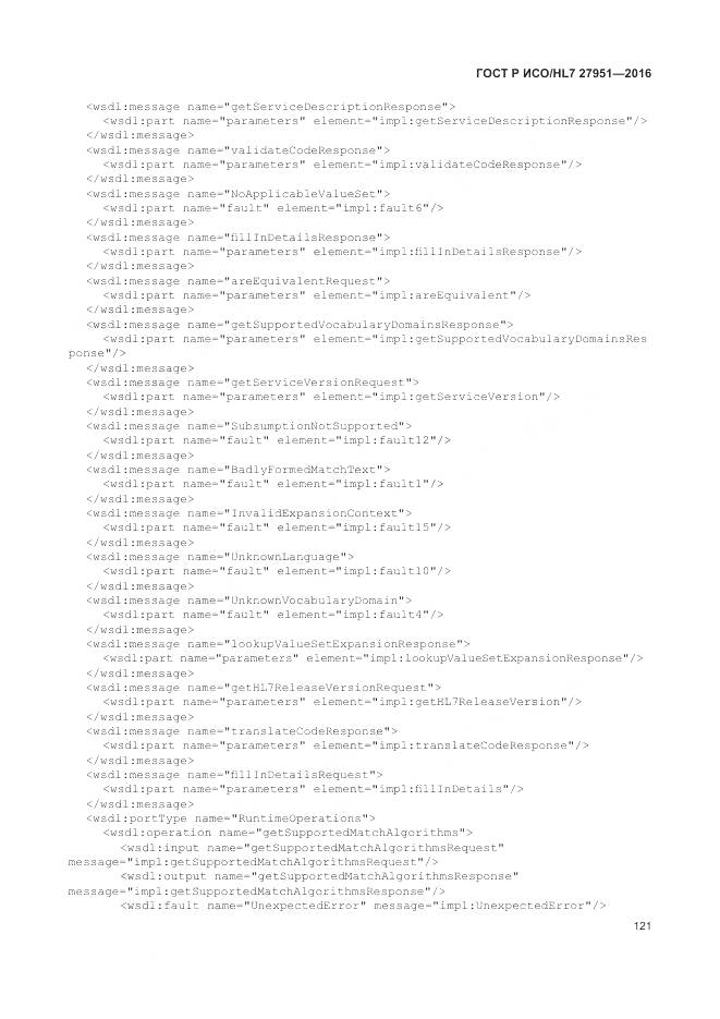 ГОСТ Р ИСО/HL 7 27951-2016, страница 125